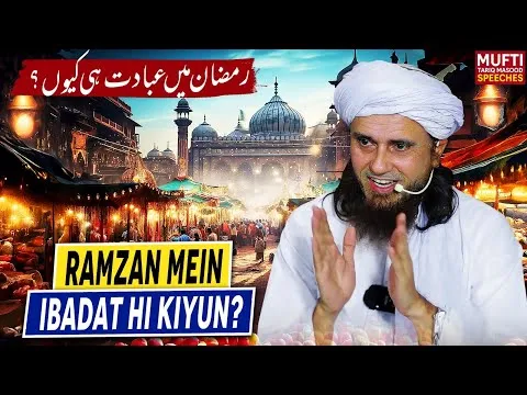 RamadanMeinSirfIbadatHiKyun